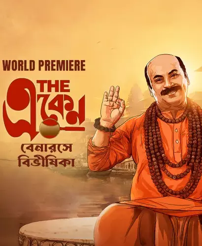 Chal Mohan Ranga (2018) Bangla Dubbed